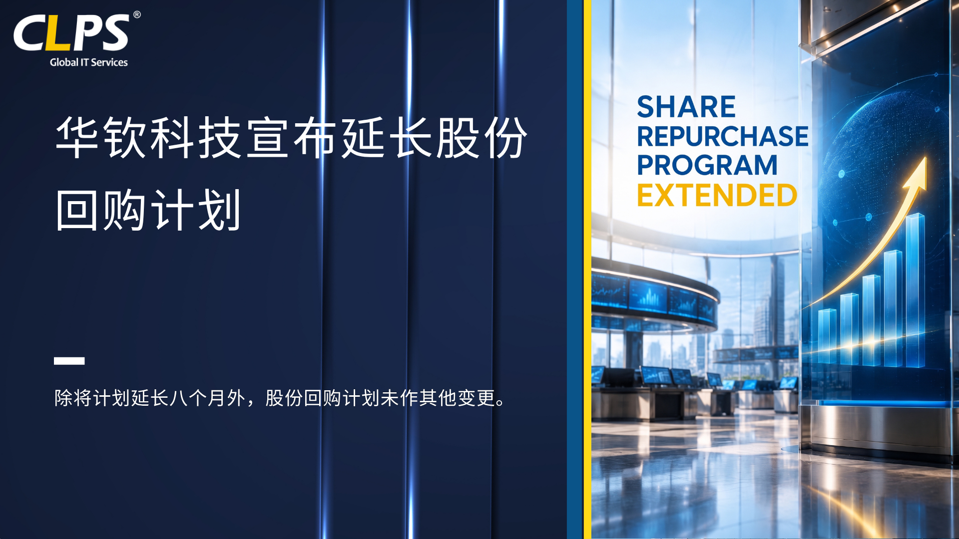 华钦科技宣布延长股份回购计划